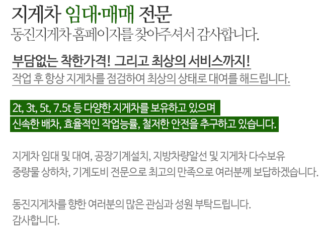 동진지게차_모바일