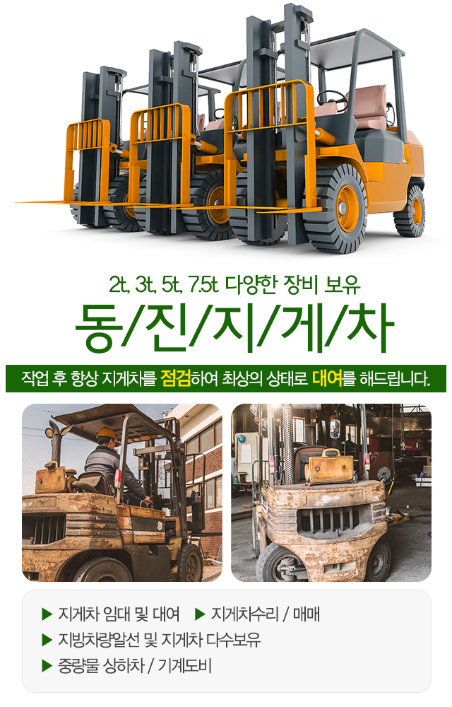 동진지게차_모바일