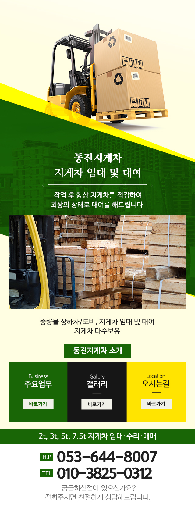 동진지게차_메인